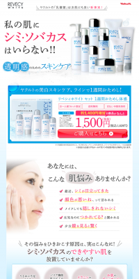リベシィホワイト　1週間おためし体感のLPデザイン（美容・スキンケア・香水／ブルー系／信頼・安心系）PC版