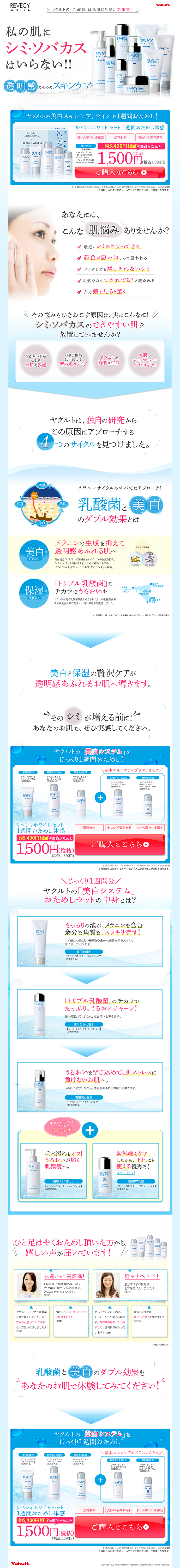 リベシィホワイト　1週間おためし体感のLPデザイン（美容・スキンケア・香水／ブルー系／信頼・安心系）PC版