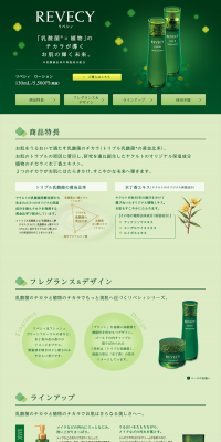 REVECY Lotion LP design (Beauty, Skincare, Fragrance / Green tones / Simple) PC version