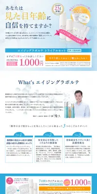 エイジングラボルテ　トライアルセットのLPデザイン（美容・スキンケア・香水／オレンジ系／にぎやか系）PC版