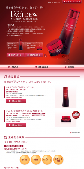 ラクトデュウのLPデザイン（美容・スキンケア・香水／レッド系／信頼・安心系）PC版