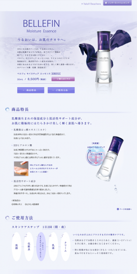 ベルフェ　モイスチュア　エッセンスのLPデザイン（美容・スキンケア・香水／パープル系／キレイ系）PC版