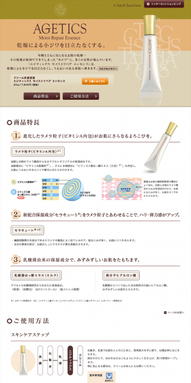 エジティックス　モイストリペア　エッセンスのLPデザイン（美容・スキンケア・香水／ベージュ系／キレイ系）PC版