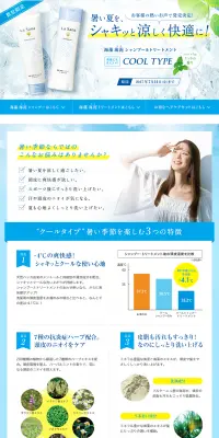 海藻　海泥　シャンプー＆トリートメントのLPデザイン（美容・スキンケア・香水／ブルー系／信頼・安心系）PC版