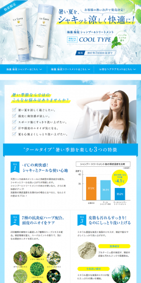 海藻　海泥　シャンプー＆トリートメントのLPデザイン（美容・スキンケア・香水／ブルー系／信頼・安心系）PC版