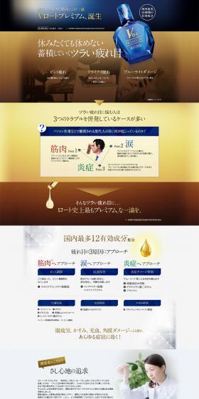 VロートプレミアムのLPデザイン（コスメ・化粧品・コンタクトレンズ／ブルー系）PC版
