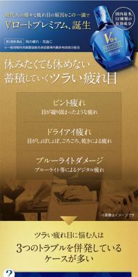VロートプレミアムのLPデザイン（コスメ・化粧品・コンタクトレンズ／ブルー系）スマホ版