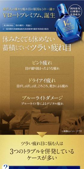VロートプレミアムのLPデザイン（コスメ・化粧品・コンタクトレンズ／ブルー系）スマホ版