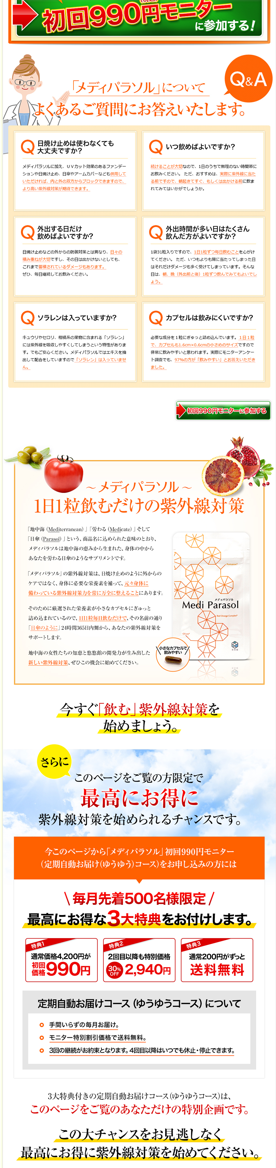 メディパラソルのLPデザイン（美容食品・美容ドリンク・サプリメント／オレンジ系／にぎやか系）PC版