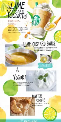 キーライム　クリーム＆ヨーグルト　フラペチーノのLPデザイン（飲料・お酒／イエロー系／にぎやか系）PC版