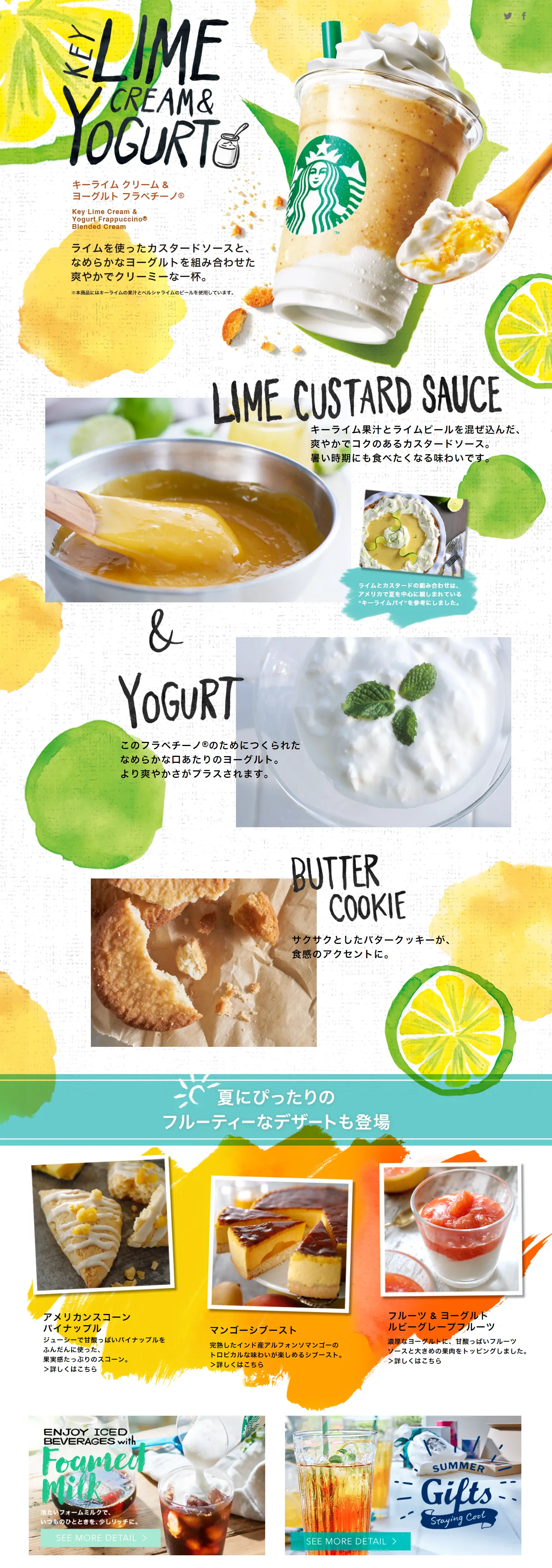 キーライム　クリーム＆ヨーグルト　フラペチーノのLPデザイン（飲料・お酒／イエロー系／にぎやか系）PC版