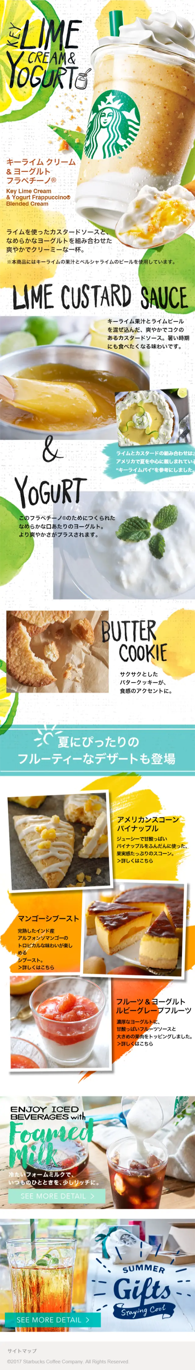 キーライム　クリーム＆ヨーグルト　フラペチーノのLPデザイン（飲料・お酒／イエロー系／にぎやか系）スマホ版