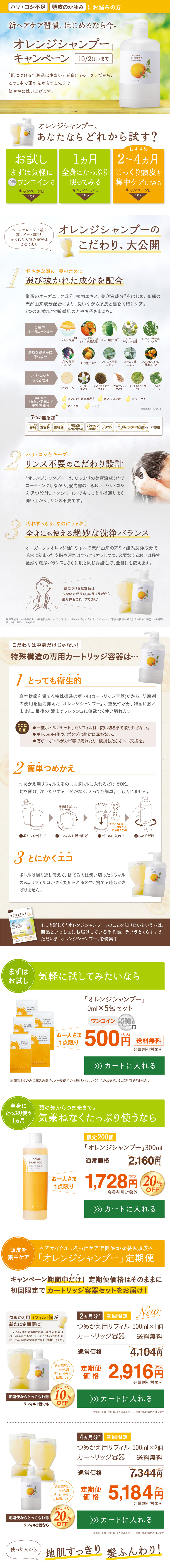 オレンジシャンプーキャンペーンのLPデザイン（インターネットサービス／オレンジ系／信頼・安心系）PC版