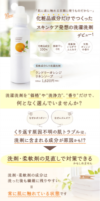 Laundry Orange Linen Soap LP design (goods / Orange tones / Trust and Safety) PC version