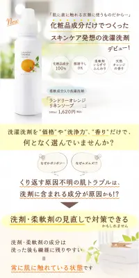 ランドリーオレンジリネンソープのLPデザイン（日用雑貨／オレンジ系／信頼・安心系）PC版