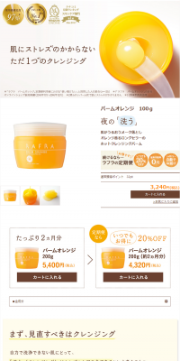 Baum Orange LP design (Beauty, Skincare, Fragrance / Orange tones / Trust and Safety) PC version