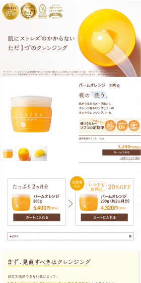 Baum Orange LP design (Beauty, Skincare, Fragrance / Orange tones / Trust and Safety) PC version