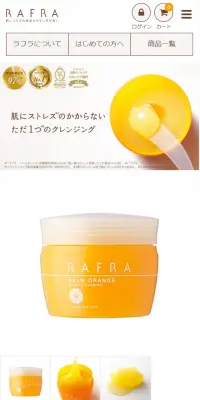 バームオレンジのLPデザイン（美容・スキンケア・香水／オレンジ系／信頼・安心系）スマホ版
