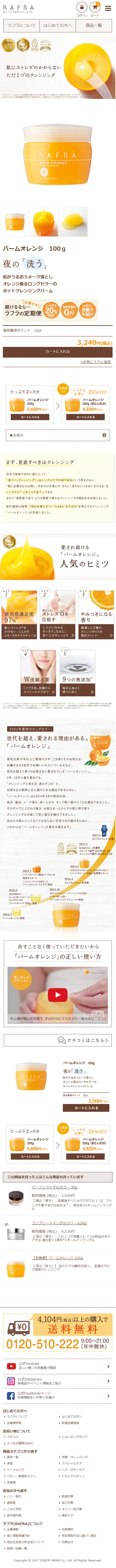 バームオレンジのLPデザイン（美容・スキンケア・香水／オレンジ系／信頼・安心系）スマホ版