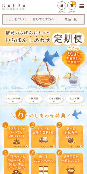 しあわせ定期便のLPデザイン（美容・スキンケア・香水／オレンジ系／にぎやか系）スマホ版