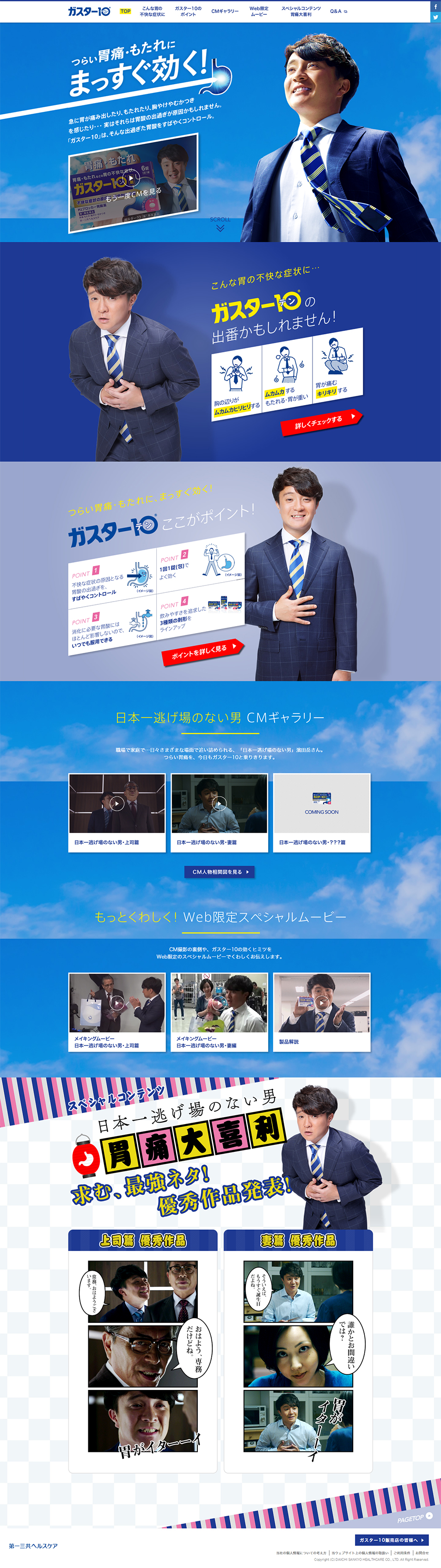 ガスター10のLPデザイン（健康・美容食品・サプリ／ブルー系／健康・癒し系）PC版