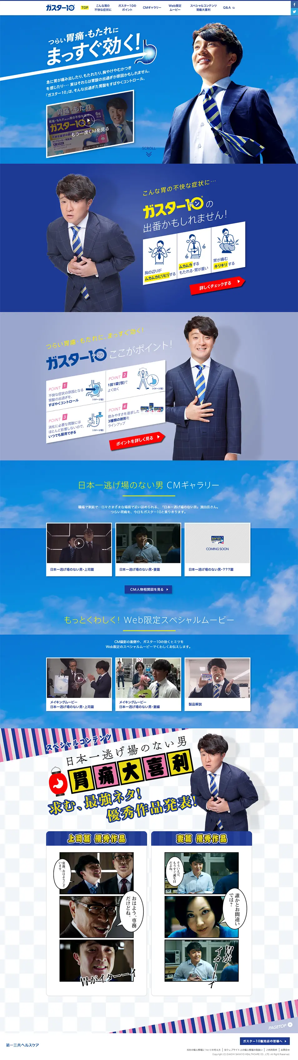 ガスター10のLPデザイン（健康・美容食品・サプリ／ブルー系／健康・癒し系）PC版