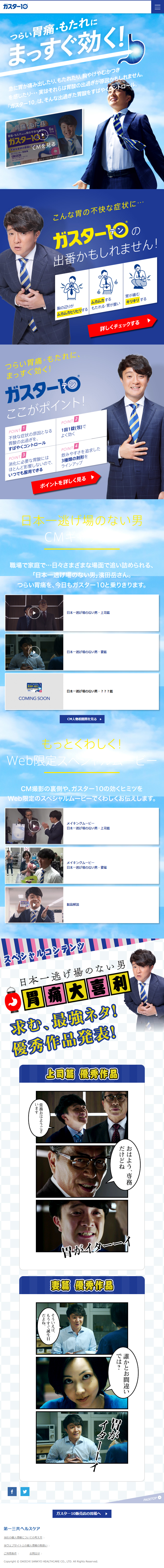 ガスター10のLPデザイン（健康・美容食品・サプリ／ブルー系／健康・癒し系）スマホ版