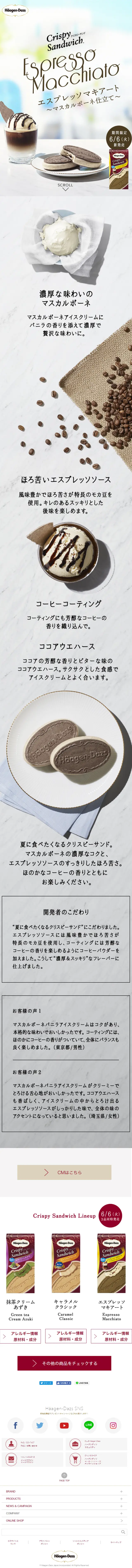 クリスピーサンド エスプレッソマキアートのLPデザイン（スイーツ・スナック菓子／ホワイト系／シンプル系）スマホ版