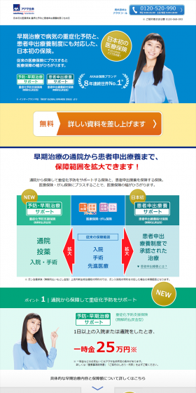Japan's first medical insurance LP design (Services, Insurance, and Finance / Orange tones / Trust and Safety) PC version
