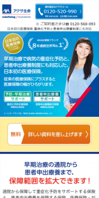 日本初の医療保険のLPデザイン（サービス・保険・金融／オレンジ系／信頼・安心系）スマホ版