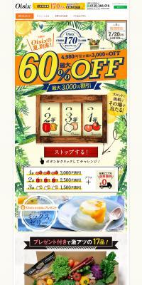 Oisix Exceeds 1.7 Million Users Campaign LP design (fruit-vegetable / Orange tones / Lively type) PC version