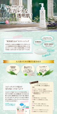 ロゼット　クレンジングリキッドのLPデザイン（美容・スキンケア・香水／ブルー系／キレイ系）PC版