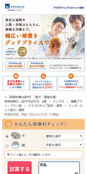 ペット保険のLPデザイン（サービス・保険・金融／オレンジ系／キレイ系）スマホ版