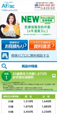 ちゃんと応える医療保険 EVERのLPデザイン（サービス・保険・金融／グリーン系／シンプル系）スマホ版