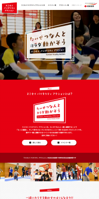 Sumisei Vitality Action LP design (Services, Insurance, and Finance / Red tones / Lively type) PC version