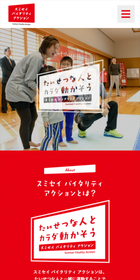 スミセイバイタリティアクションのLPデザイン（サービス・保険・金融／レッド系／にぎやか系）スマホ版