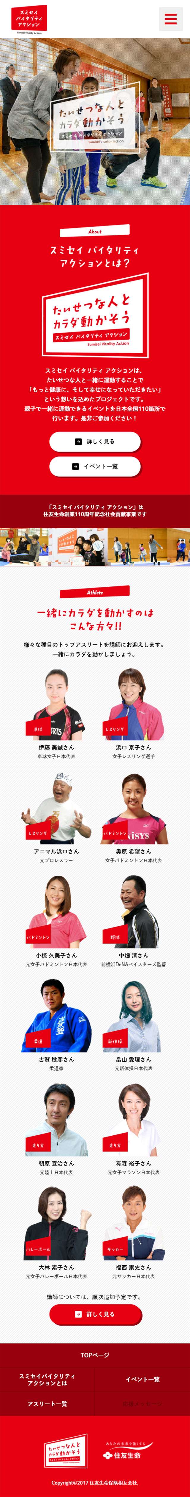 スミセイバイタリティアクションのLPデザイン（サービス・保険・金融／レッド系／にぎやか系）スマホ版