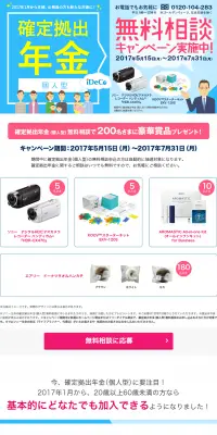 確定拠出年金のLPデザイン（サービス・保険・金融／ピンク系／にぎやか系）PC版