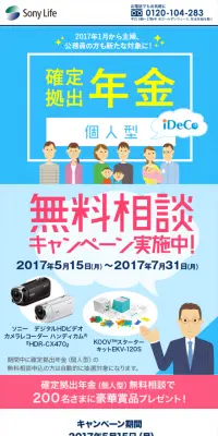 確定拠出年金のLPデザイン（サービス・保険・金融／ピンク系／にぎやか系）スマホ版