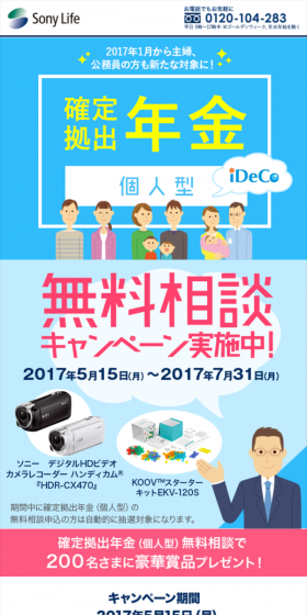 確定拠出年金のLPデザイン（サービス・保険・金融／ピンク系／にぎやか系）スマホ版