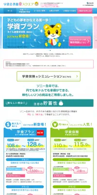 学資プランのLPデザイン（サービス・保険・金融／グリーン系／にぎやか系）PC版