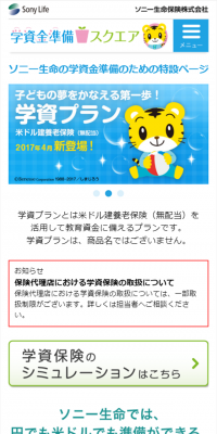 学資プランのLPデザイン（サービス・保険・金融／グリーン系／にぎやか系）スマホ版