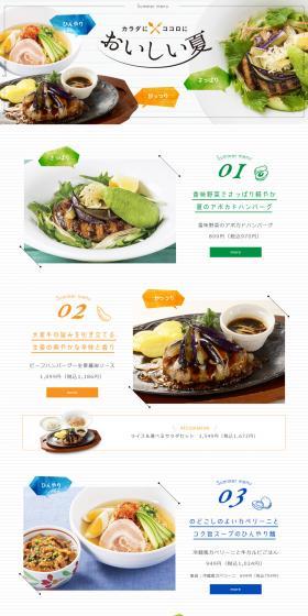 Summer Recommendations LP design (Businesses, companies, stores / Multi-color type / Cute style) PC version