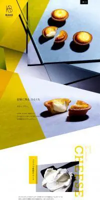 BAKEのLPデザイン（スイーツ・スナック菓子／イエロー系／アート・芸術系）PC版