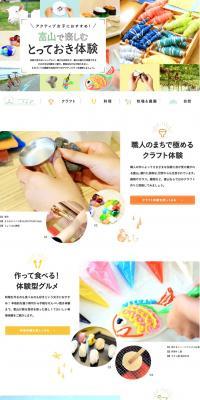Recommended for active women! A special experience to enjoy in Toyama. LP design (Travel & Outdoor / Multi-color type / Simple) PC version