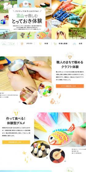 Recommended for active women! A special experience to enjoy in Toyama. LP design (Travel & Outdoor / Multi-color type / Simple) PC version