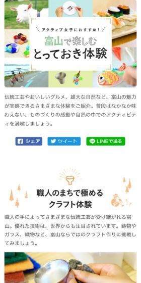 アクティブ女子におすすめ！富山で楽しむ とっておき体験のLPデザイン（旅行・アウトドア／カラフル系／かわいい系）スマホ版