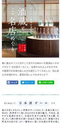キリリッ夏酒を求めて 酒蔵と日本酒名店めぐりのLPデザイン（飲料・お酒／ブルー系／かわいい系）スマホ版