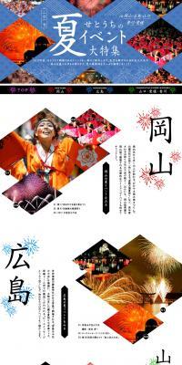Special Feature on Setouchi Summer Events in Okayama, Hiroshima, Yamaguchi, Kagawa, Ehime LP design (Travel & Outdoor / Black-colored / Strong) PC version