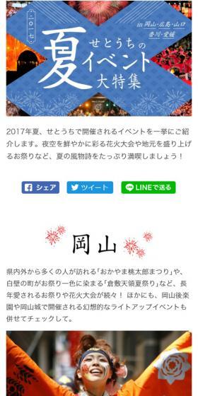せとうちの夏イベント大特集 in 岡山・広島・山口・香川・愛媛のLPデザイン(旅行・アウトドア/ブラック系/力強い系)スマホ版